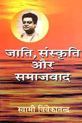 Jati, Sanskriti, Aur Samajvad