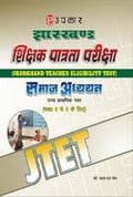 Jharkhand T.E.T. Samaj Adhyayan (Uchch Prathmik Star) (For Class 6 To 8)  Hindi