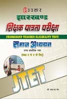 Jharkhand T.E.T. Samaj Adhyayan (Uchch Prathmik Star) (For Class 6 To 8)  Hindi