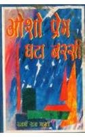 Osho Prem Ghata Barsi