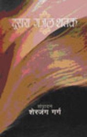 Doosara Gazal Shatak
