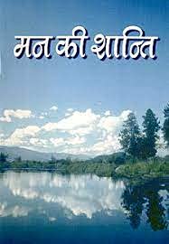 Man ki Shanti