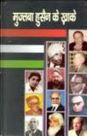 Mujtaffa Husain Ke Khake