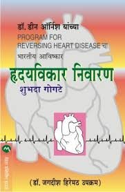 Hridayvikar Nivaran
