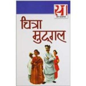 21 Shreshtha Kahaniyan Chitra Mudgal