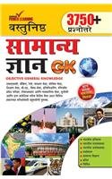 Vastunishth Samanya Gyan 2018 Pb Marathi