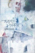 Manatal Avakash (Marathi)