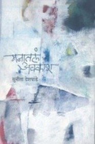 Manatal Avakash (Marathi)