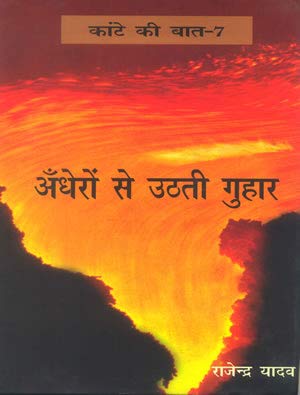 Kante Ki Baat  7 Andheron Se Uthati Guhaar