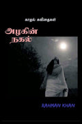 Azhagin Nagal /  