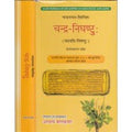 Chandra Nighantu Book