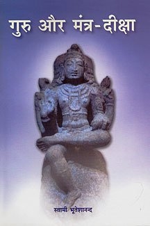 Guru Aur MantraDiksha