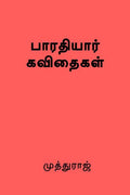 Bharathiyar Songs /  
