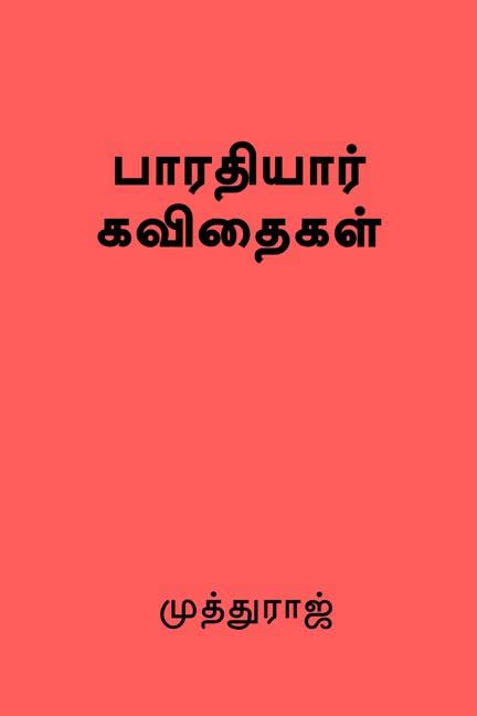 Bharathiyar Songs /  