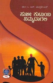 Sukhi Kutumba Nimmadagali