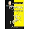 Apni Janam Patri Swayam Padhe Dhanu Laganfal (H) Hindi(PB)