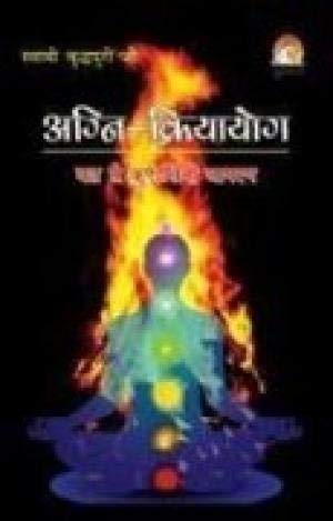 Agni Kriya Yog (Hindi, Paperback, Budhpuriji