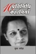 Dus Pratinidhi Kahaniyan : Sudha Arora