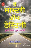 The Master Of Destinee (Marathi)