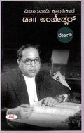 Vicharavadi Krantikara Dr Ambedkar