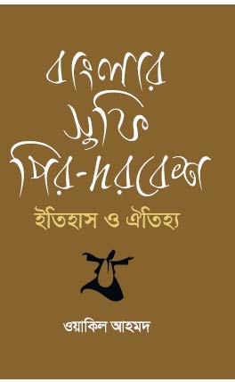 Banglar Sufi PirDarbesh Itihas O Oitijhya
