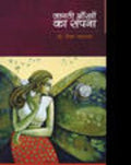 Jagati Aankhon Ka Sapana