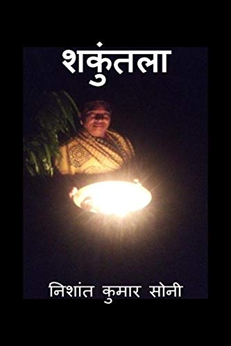 Shakuntla / 