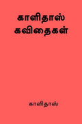 Poetry From Kalidas /  