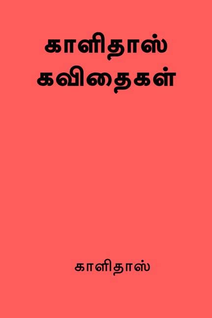 Poetry From Kalidas /  