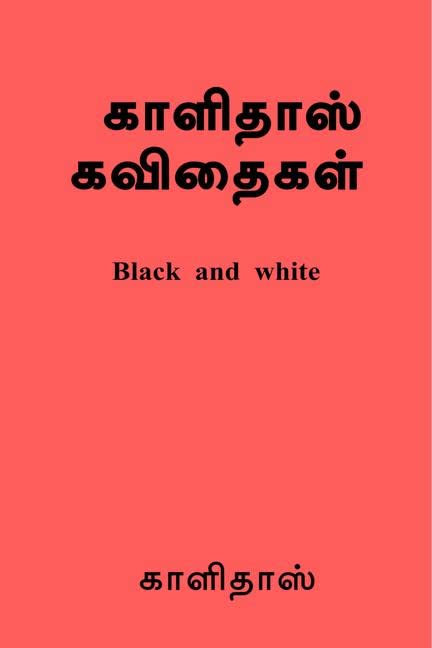 Poetry By Kalidas I Black And White /   Black And White