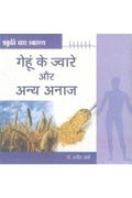 Prakriti Dwara Swasthya Gehoon Ki Jware Aur Anayay Anaj Hindi(Pb)
