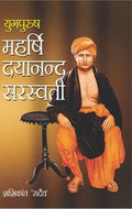 Yugpurush Maharishi Dayanand Saraswati PB Hindi