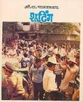 Shooting (Marathi)