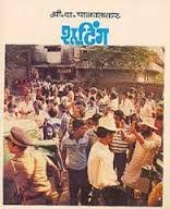 Shooting (Marathi)