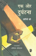 Ek Aur Durghatna