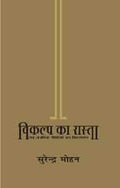 Vikalp Ka Rasta