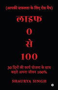 Life 0 to 100 /  0  100