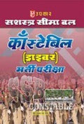 SSB Constable (Driver) Bharti Pariksha (Hindi)