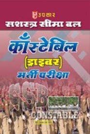 SSB Constable (Driver) Bharti Pariksha (Hindi)