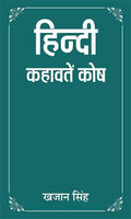 Hindi Kahawate Kosh