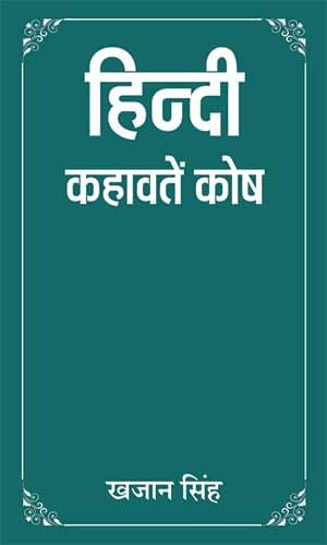 Hindi Kahawate Kosh