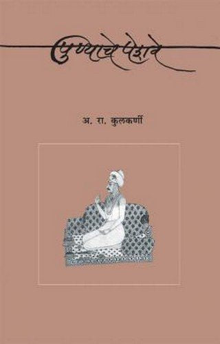 Punyache Peshawe