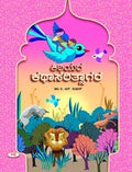 Kiriyara Kathasaritsagara