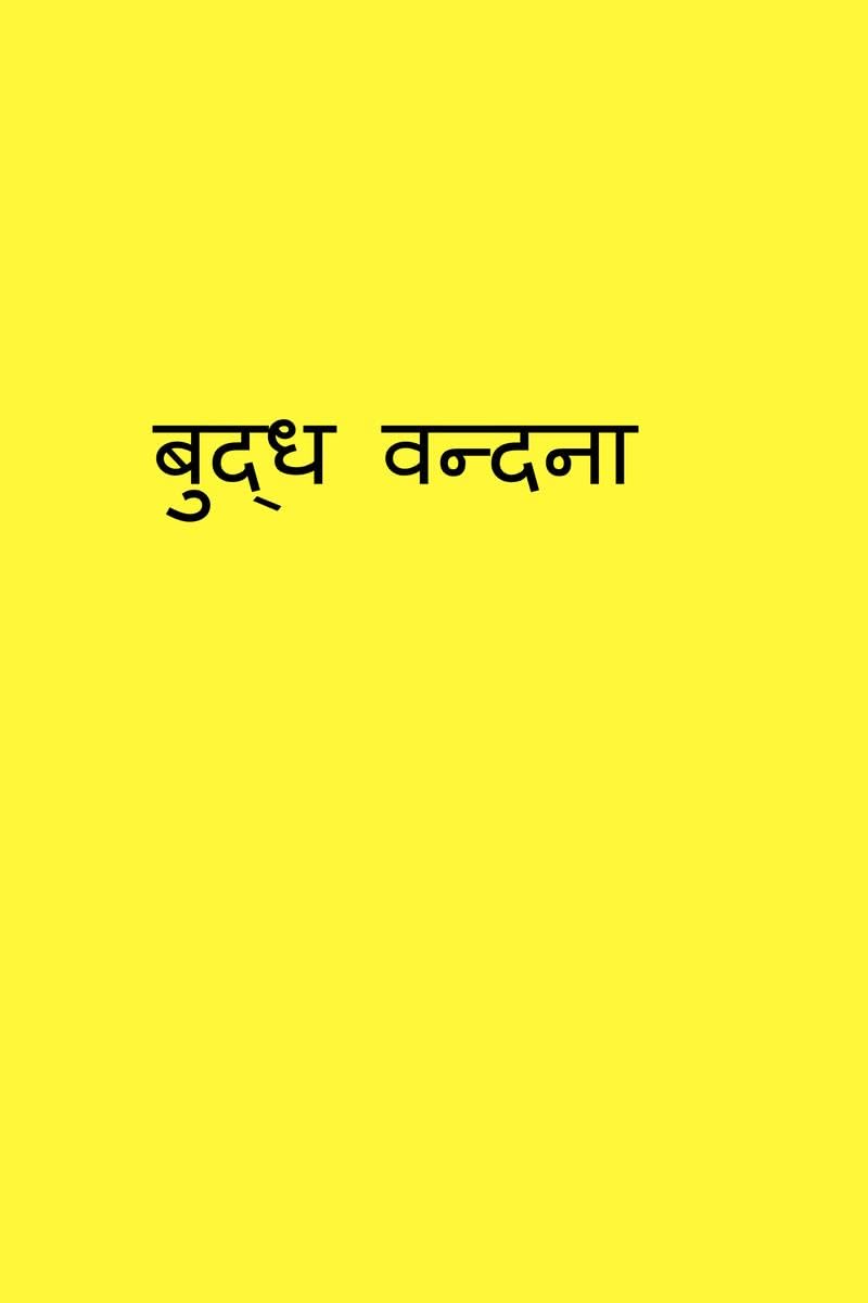 BHUDHHA VANDANA /   : Trisharan panshashil