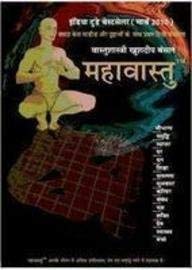 Mahavastu Tm : Khushdeep Bansal  Hindi