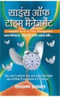 Science Of Time Management  Hindi