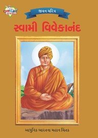 Swami Vivekanand Pb Gujarati