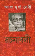 Ashapurna Devi Rachanabali set of 13 Volumes    (   )     ; Publication.       ; Author.  