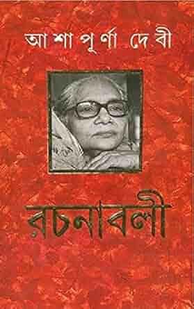 Ashapurna Devi Rachanabali set of 13 Volumes    (   )     ; Publication.       ; Author.  