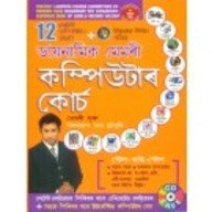 Dynamic Memory Computer Course In Assamese (   )